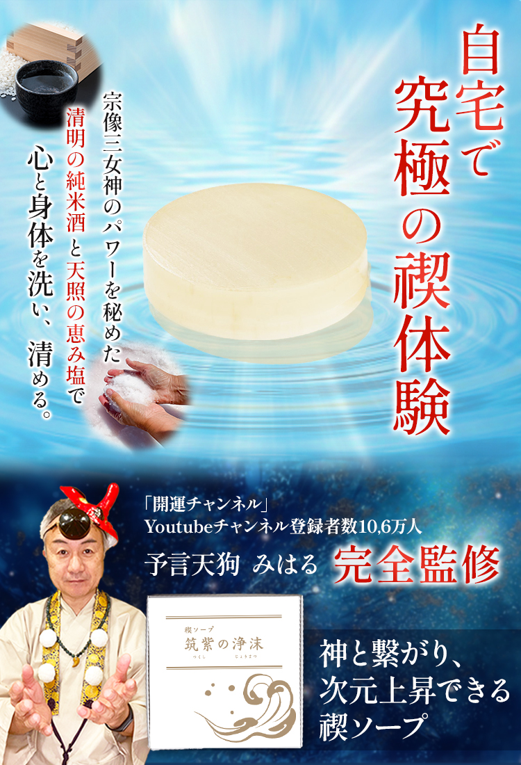 禊ソープ「筑紫の浄沫」